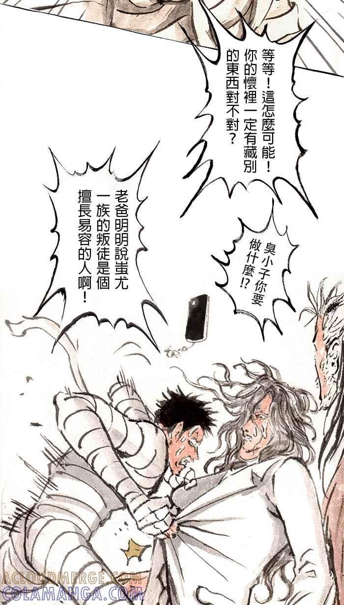 猫剑客 [第96话] 折翼天使 参拾玖，叛徒 第35页