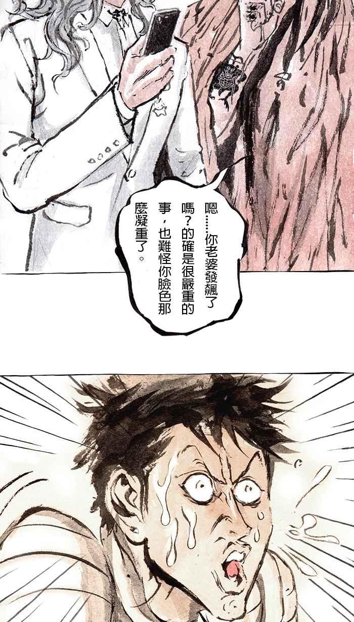 猫剑客 [第96话] 折翼天使 参拾玖，叛徒 第34页