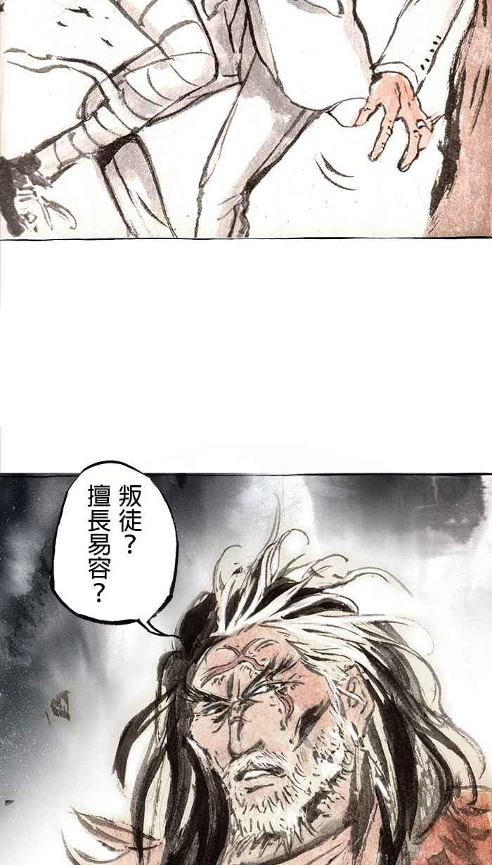 猫剑客 [第96话] 折翼天使 参拾玖，叛徒 第36页