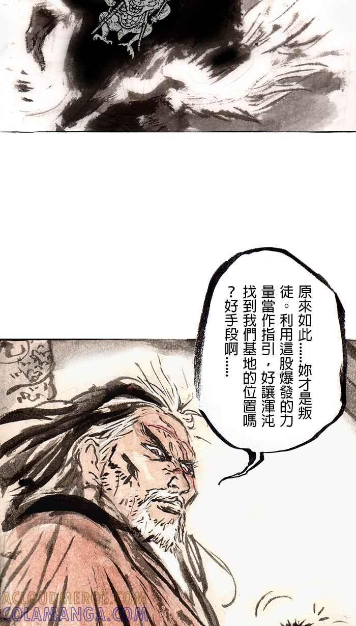 猫剑客 [第96话] 折翼天使 参拾玖，叛徒 第39页