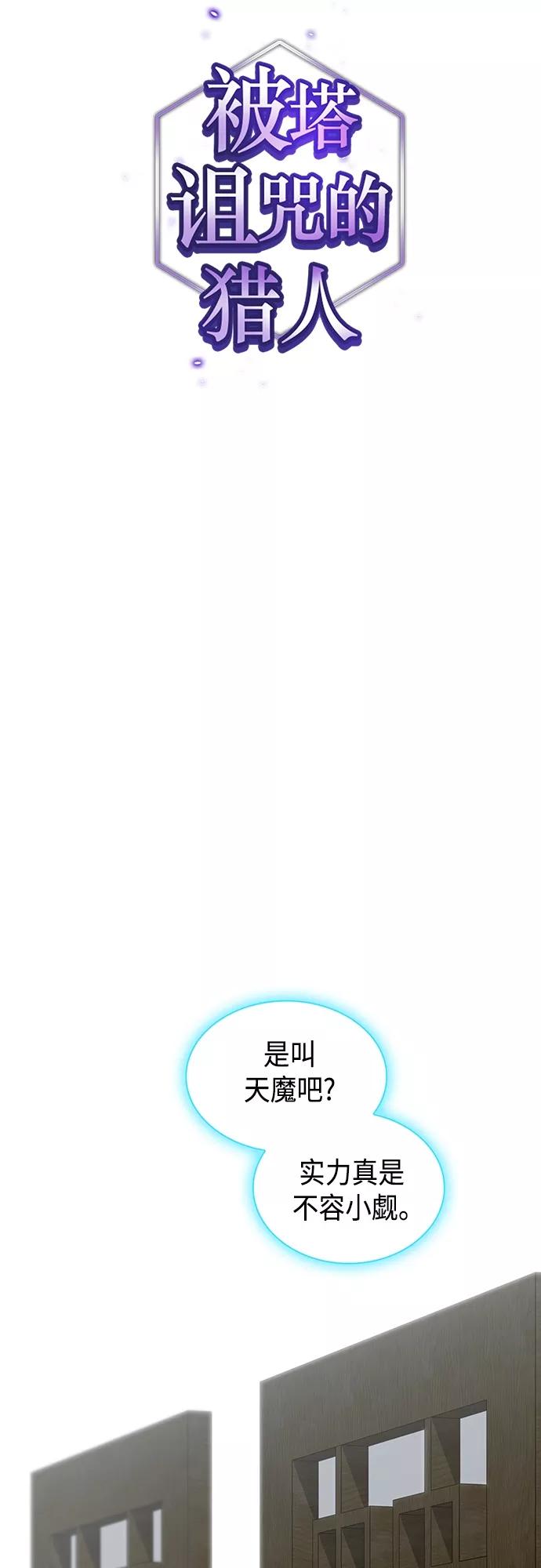 《被塔诅咒的猎人》第124话 第9页