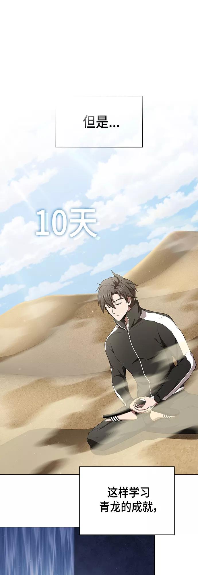 《被塔诅咒的猎人》第124话 第29页