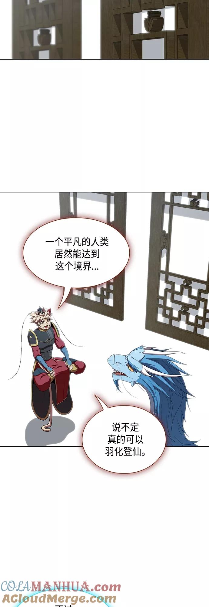 《被塔诅咒的猎人》第124话 第10页