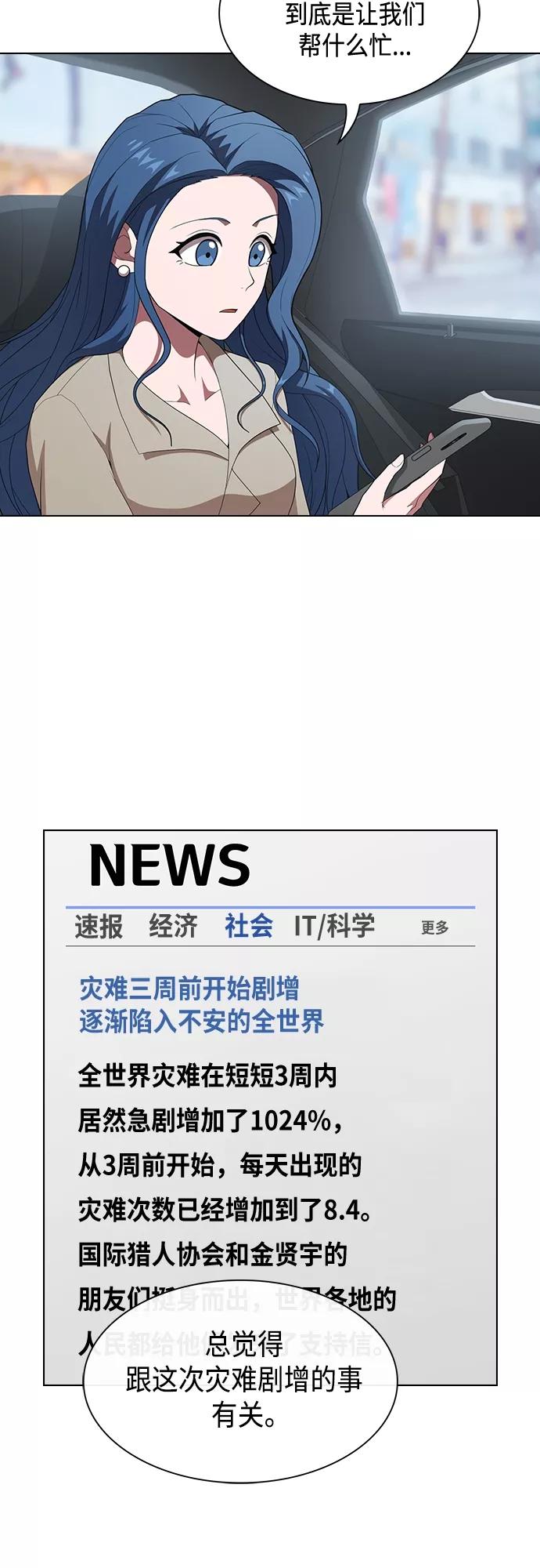 《被塔诅咒的猎人》第124话 第41页