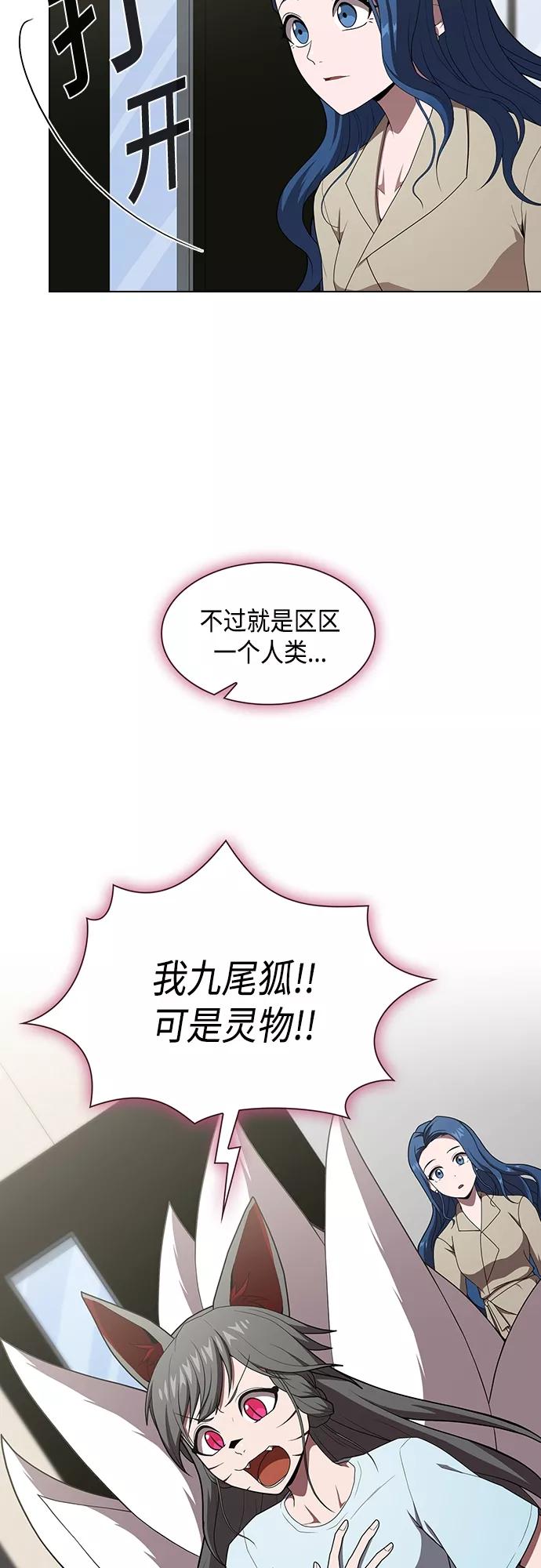 《被塔诅咒的猎人》第124话 第45页