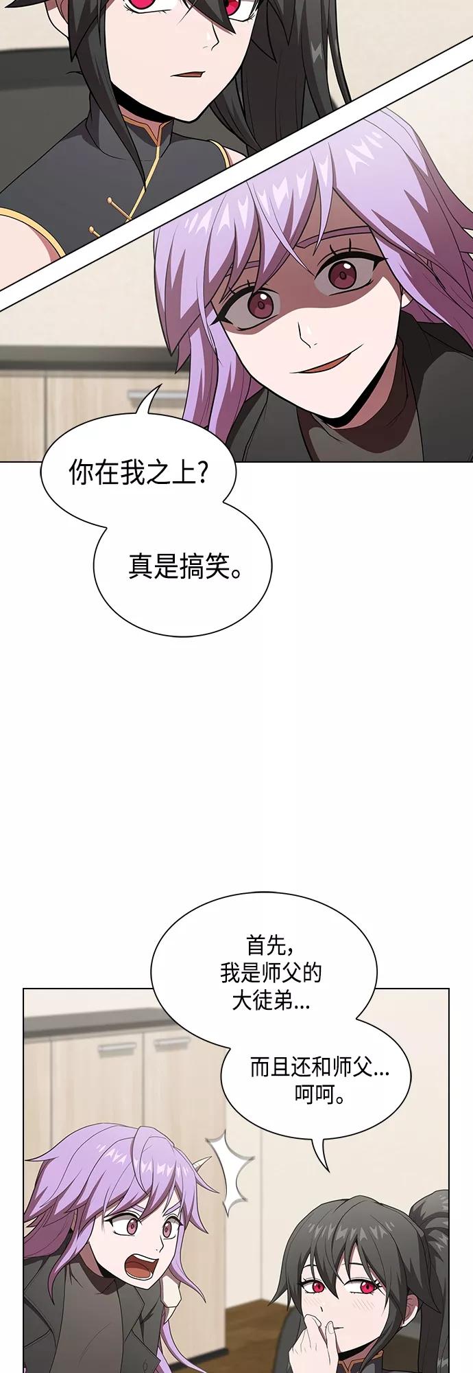 《被塔诅咒的猎人》第124话 第50页