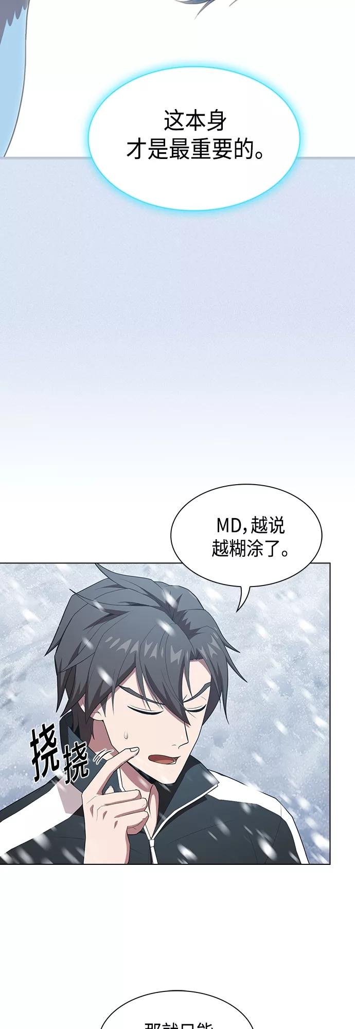 《被塔诅咒的猎人》第124话 第26页