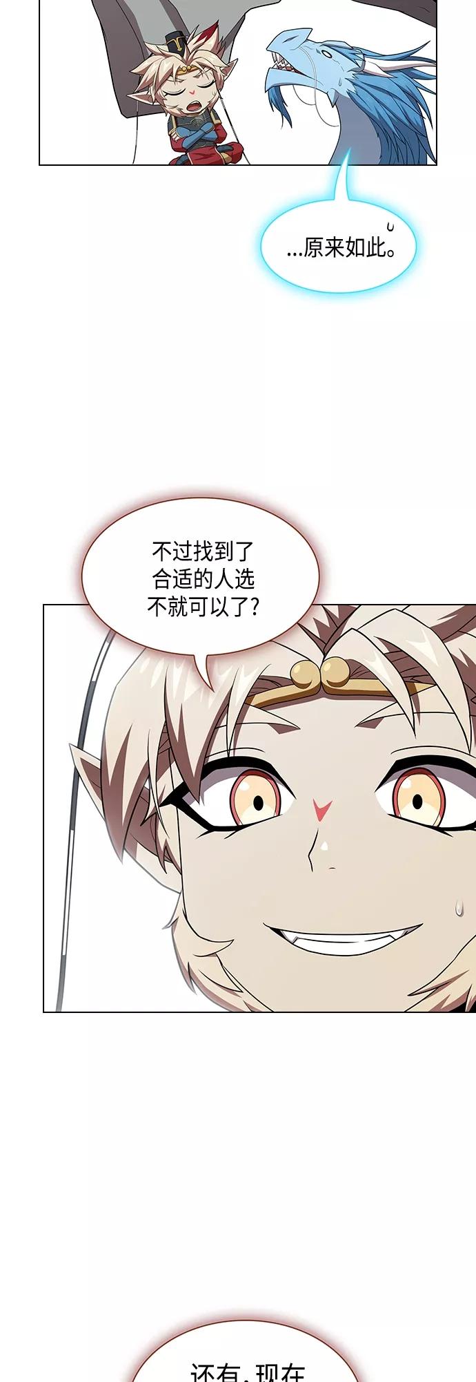 《被塔诅咒的猎人》第124话 第12页