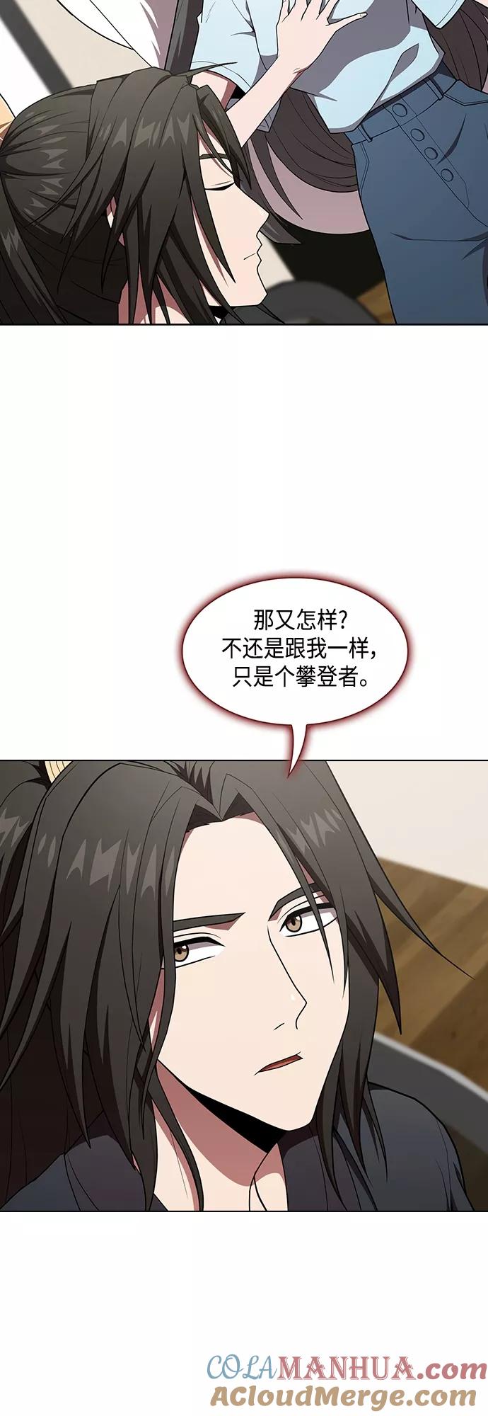《被塔诅咒的猎人》第124话 第46页