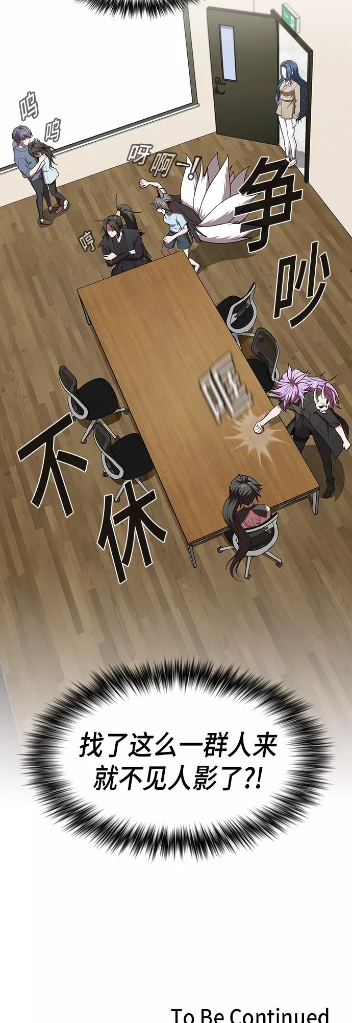 《被塔诅咒的猎人》第124话 第54页
