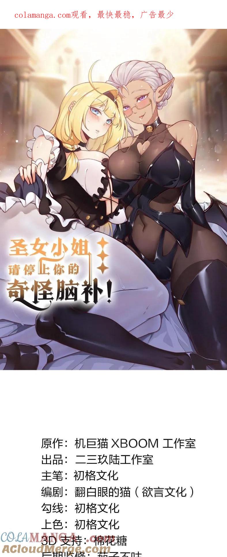 《圣女小姐请停止你的奇怪脑补!》127 魔女、圣骑士与忍者 第1页
