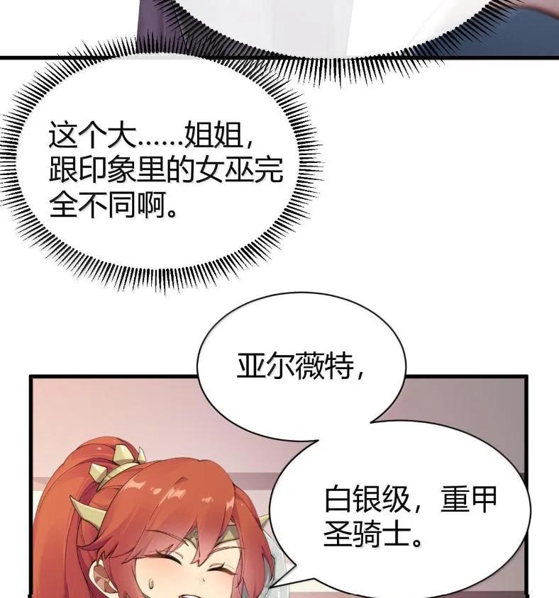 《圣女小姐请停止你的奇怪脑补!》127 魔女、圣骑士与忍者 第12页