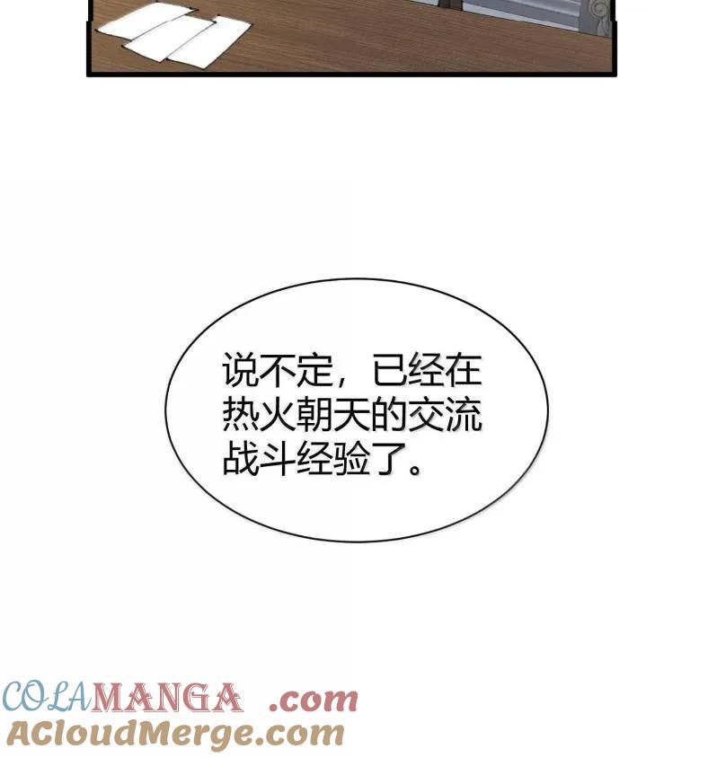 《圣女小姐请停止你的奇怪脑补!》127 魔女、圣骑士与忍者 第31页