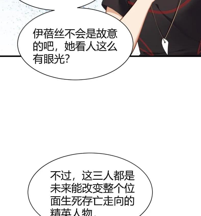 《圣女小姐请停止你的奇怪脑补!》127 魔女、圣骑士与忍者 第29页