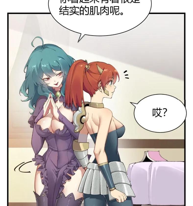 《圣女小姐请停止你的奇怪脑补!》127 魔女、圣骑士与忍者 第3页