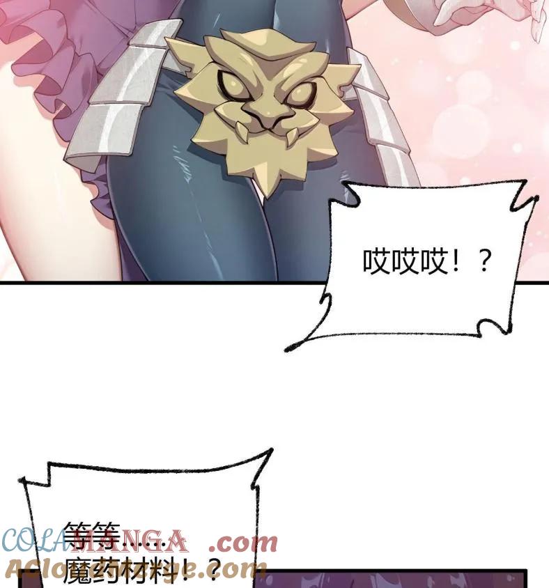 《圣女小姐请停止你的奇怪脑补!》127 魔女、圣骑士与忍者 第7页