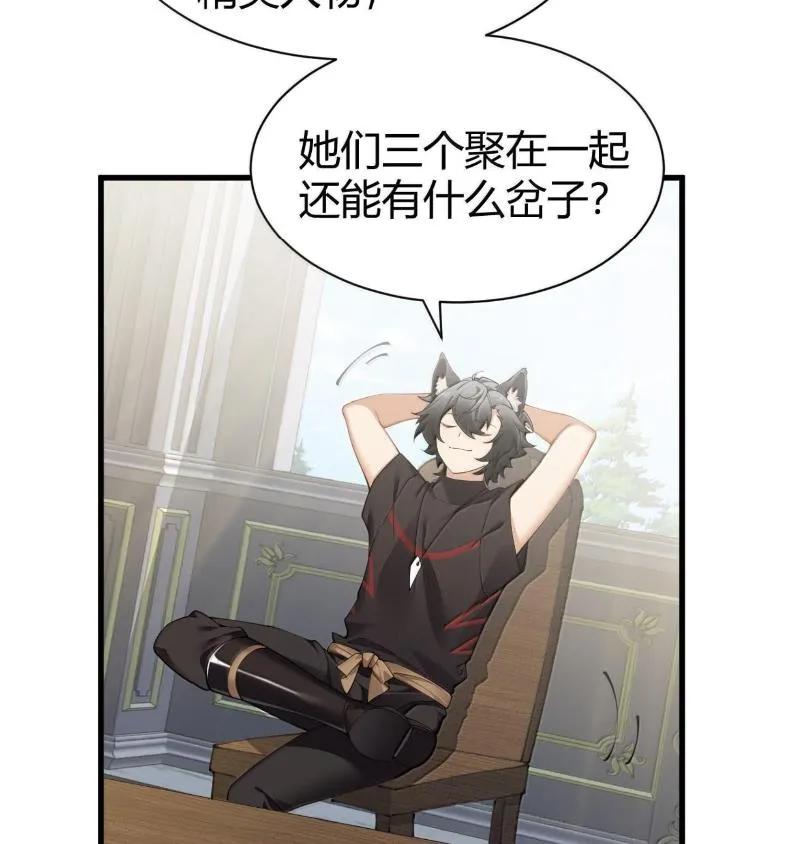 《圣女小姐请停止你的奇怪脑补!》127 魔女、圣骑士与忍者 第30页
