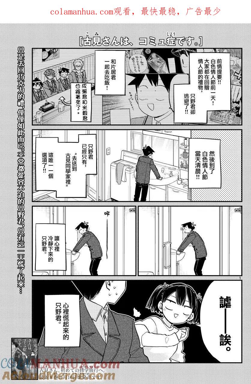 古见同学是沟通鲁蛇。 第128回 第1页