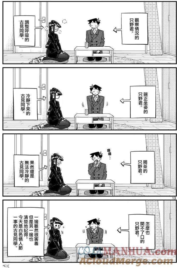 古见同学是沟通鲁蛇。 第128回 第4页