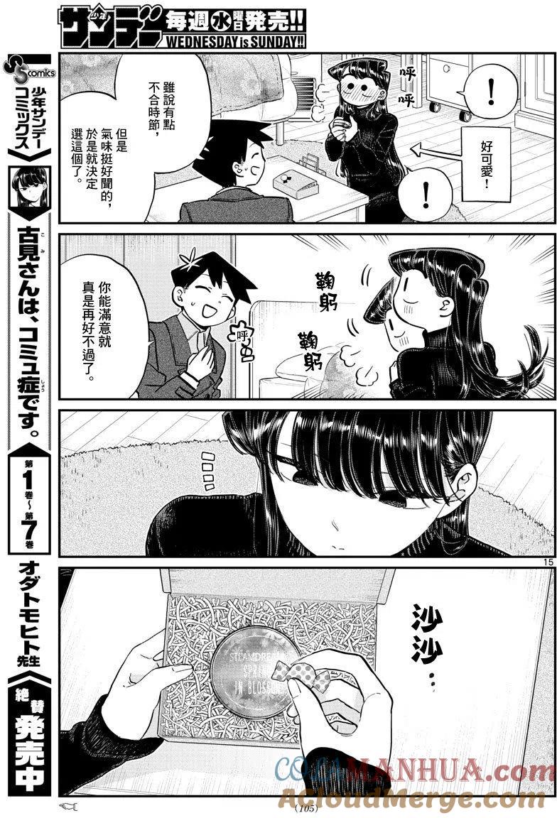 古见同学是沟通鲁蛇。 第128回 第6页