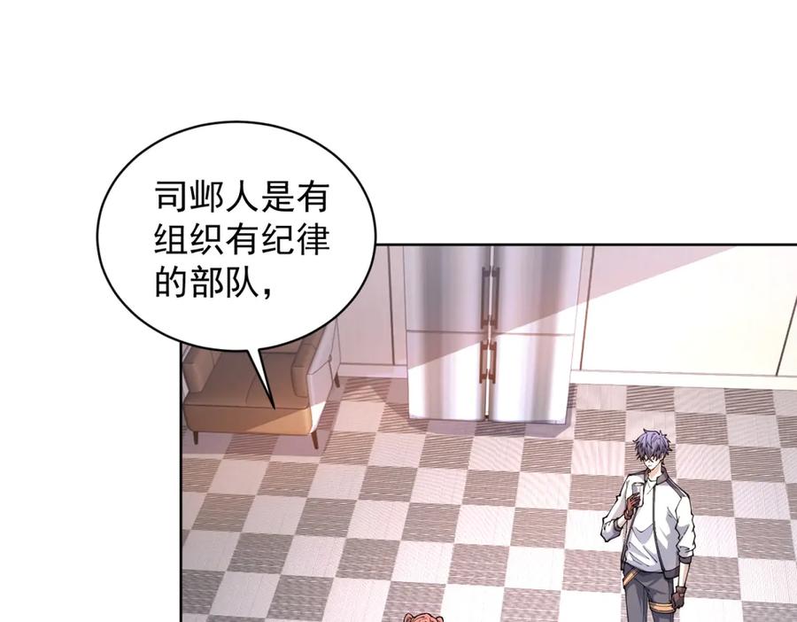 《我的诸神医院》第15话 144小队 第20页