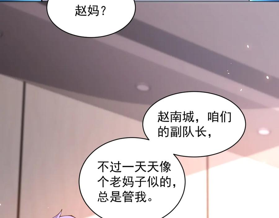 《我的诸神医院》第15话 144小队 第12页