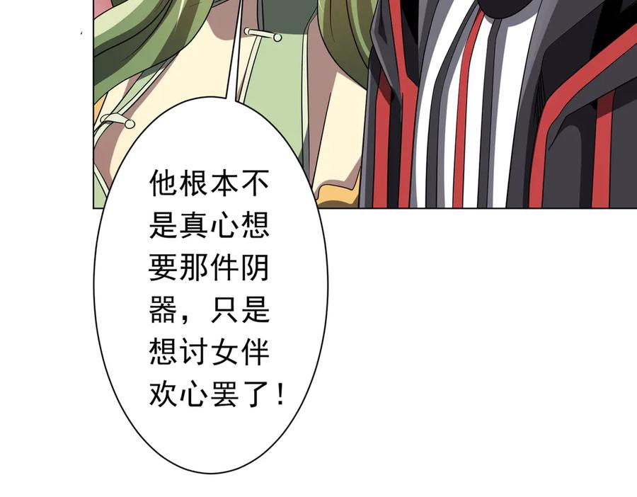 《全球惊悚：开局万亿冥币》第177话 黄泉赏宝会！ 第106页