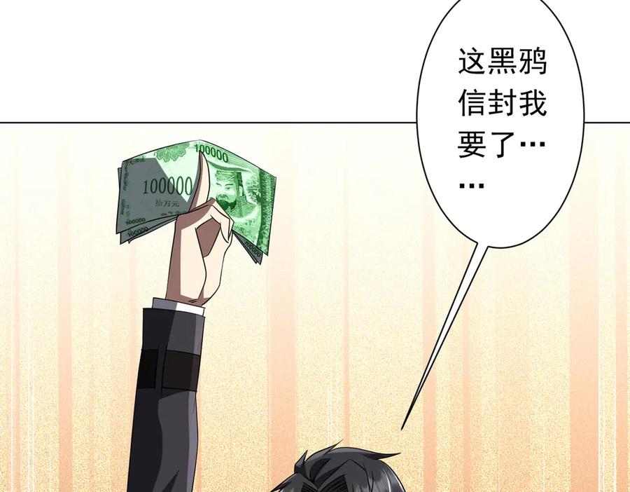 《全球惊悚：开局万亿冥币》第177话 黄泉赏宝会！ 第84页