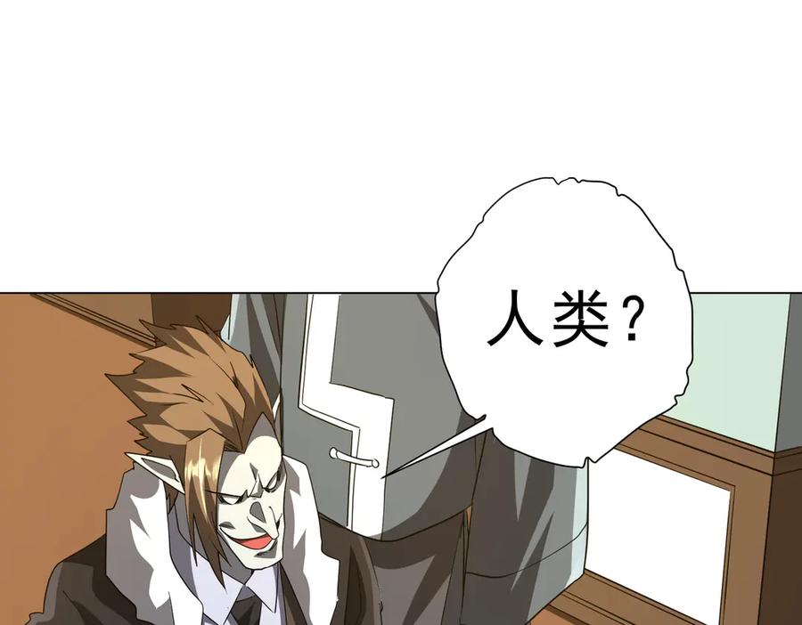 《全球惊悚：开局万亿冥币》第177话 黄泉赏宝会！ 第96页