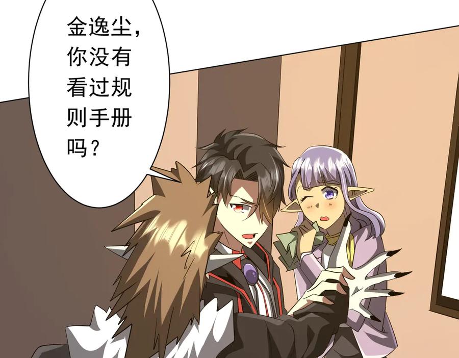 《全球惊悚：开局万亿冥币》第177话 黄泉赏宝会！ 第122页