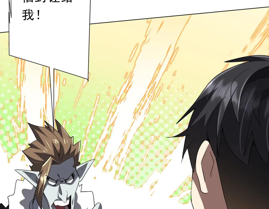 《全球惊悚：开局万亿冥币》第177话 黄泉赏宝会！ 第128页