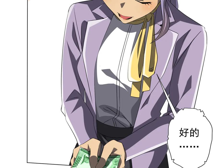 《全球惊悚：开局万亿冥币》第177话 黄泉赏宝会！ 第111页