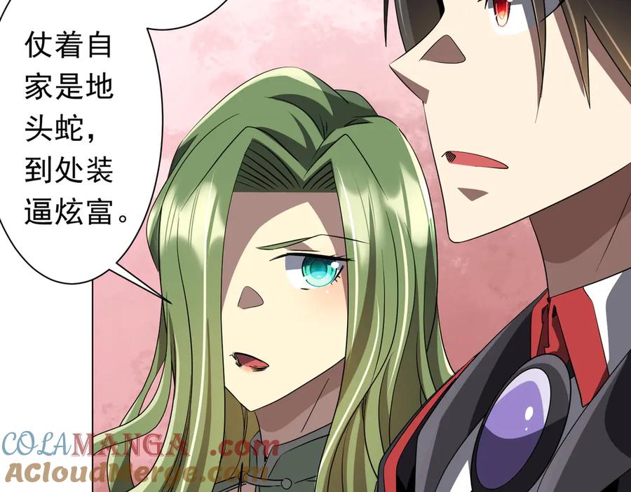 《全球惊悚：开局万亿冥币》第177话 黄泉赏宝会！ 第105页