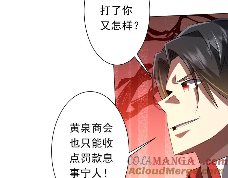 《全球惊悚：开局万亿冥币》第177话 黄泉赏宝会！ 第141页