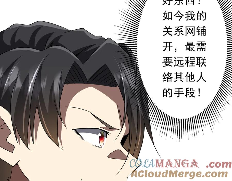 《全球惊悚：开局万亿冥币》第177话 黄泉赏宝会！ 第81页