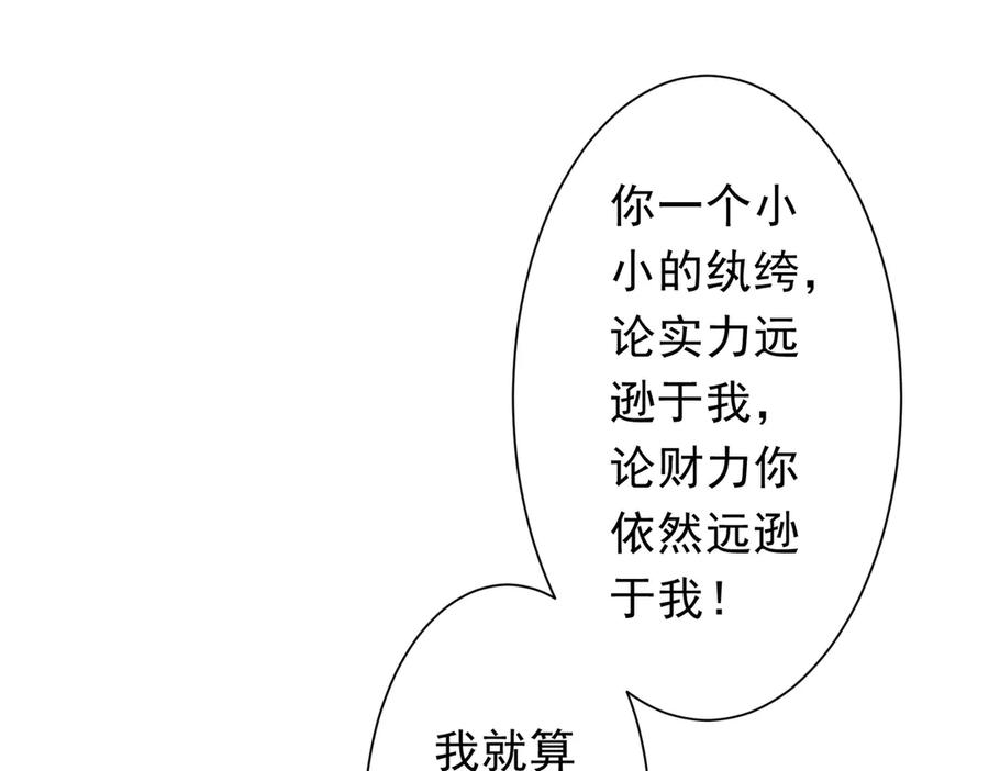 《全球惊悚：开局万亿冥币》第177话 黄泉赏宝会！ 第140页