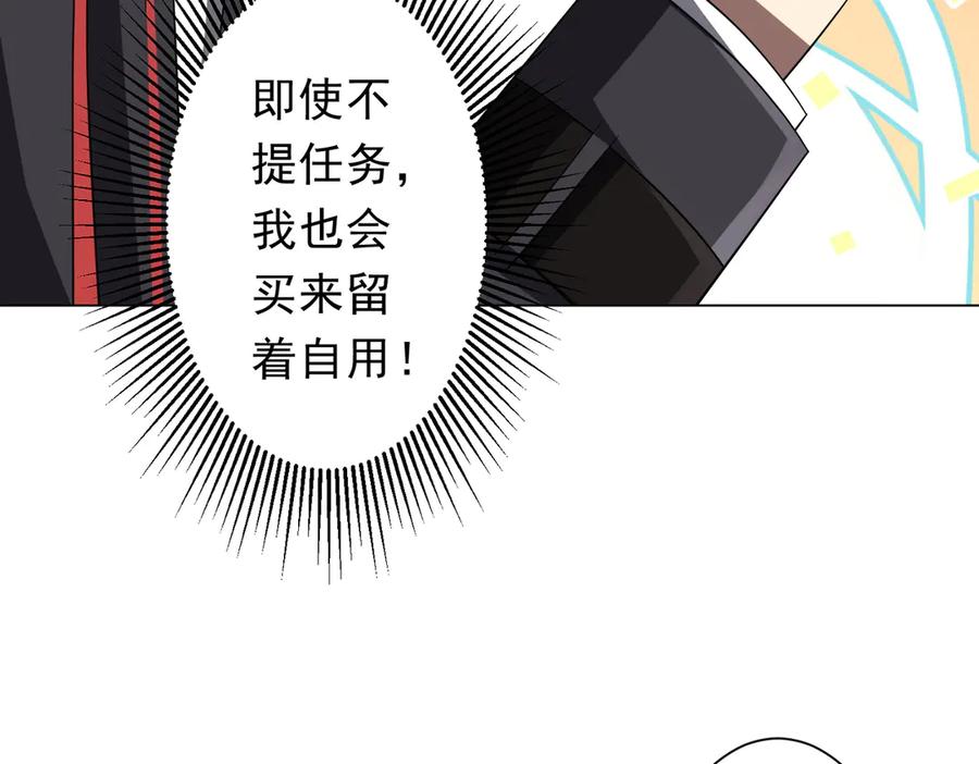 《全球惊悚：开局万亿冥币》第177话 黄泉赏宝会！ 第83页