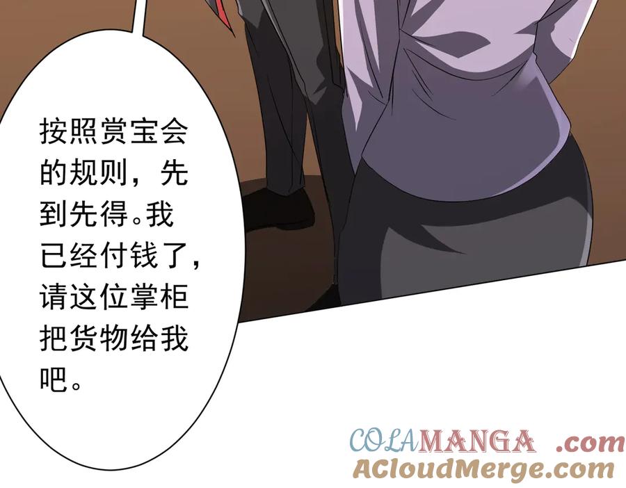 《全球惊悚：开局万亿冥币》第177话 黄泉赏宝会！ 第109页