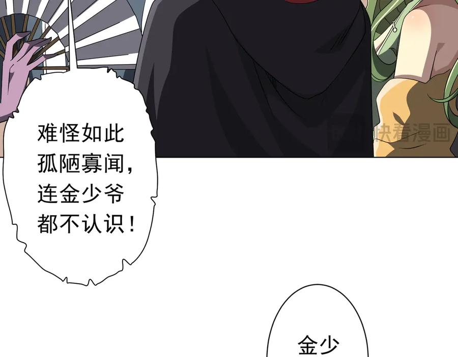 《全球惊悚：开局万亿冥币》第177话 黄泉赏宝会！ 第103页