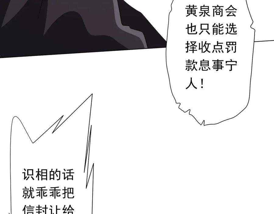 《全球惊悚：开局万亿冥币》第177话 黄泉赏宝会！ 第127页