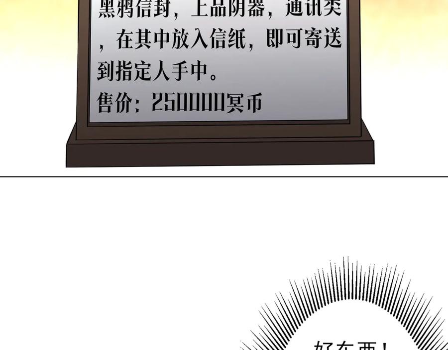 《全球惊悚：开局万亿冥币》第177话 黄泉赏宝会！ 第80页