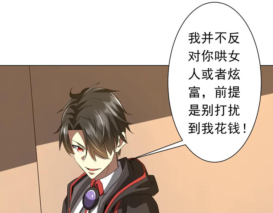 《全球惊悚：开局万亿冥币》第177话 黄泉赏宝会！ 第107页