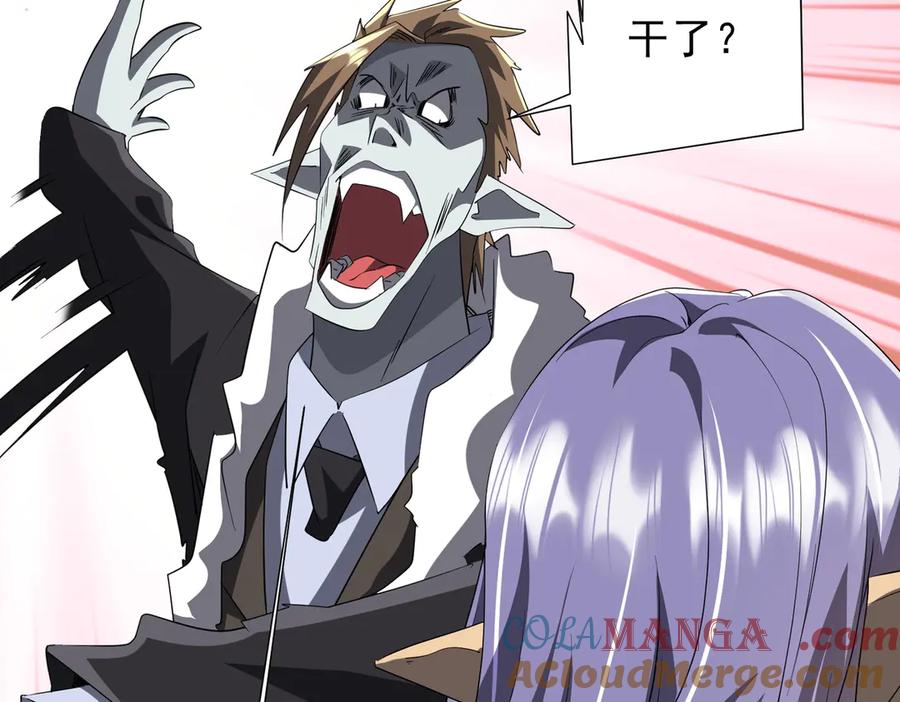 《全球惊悚：开局万亿冥币》第177话 黄泉赏宝会！ 第113页