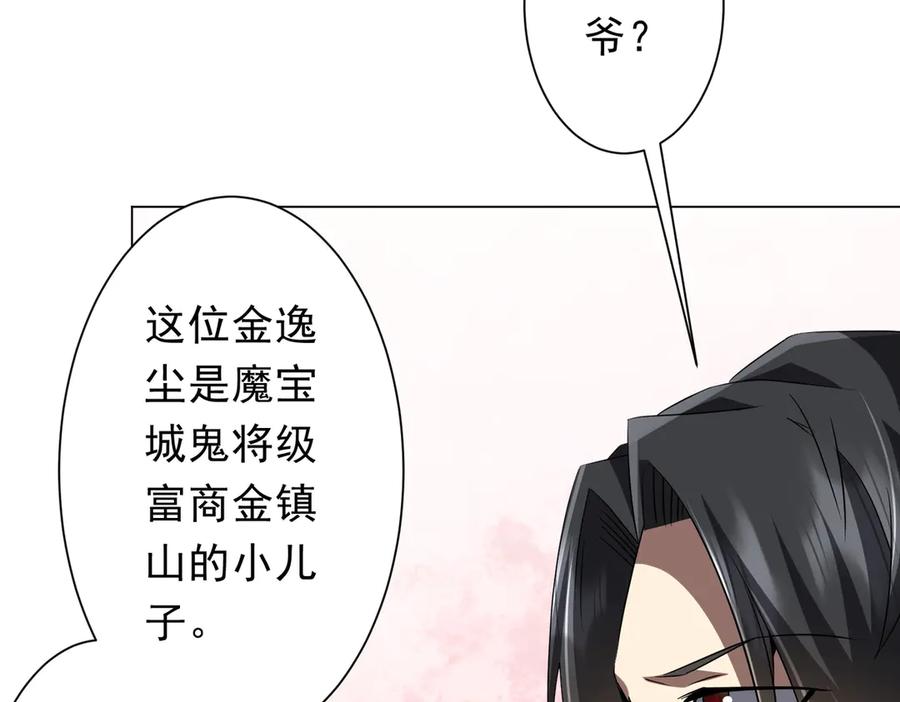 《全球惊悚：开局万亿冥币》第177话 黄泉赏宝会！ 第104页
