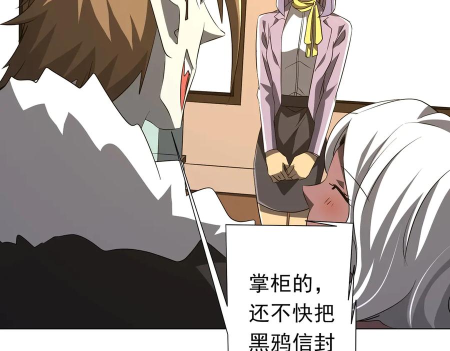 《全球惊悚：开局万亿冥币》第177话 黄泉赏宝会！ 第92页