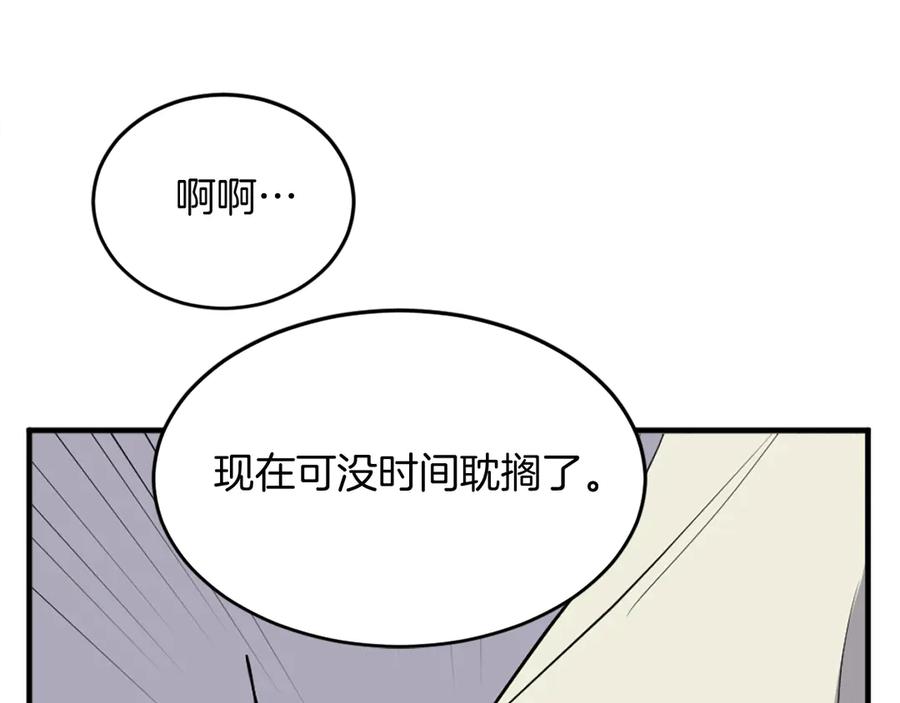 《重生不死尊》第199话 白涣散 第99页
