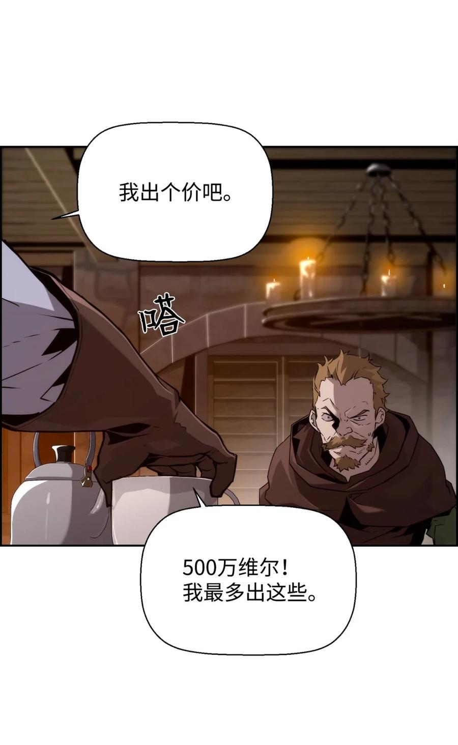 《死灵法师的进化特质》21 成了有钱人 第56页