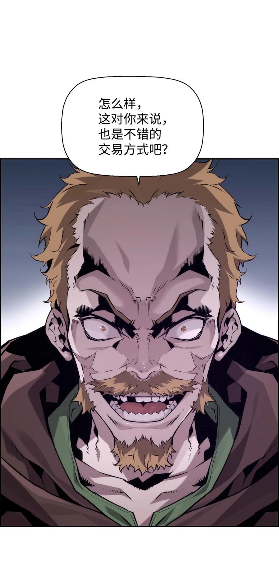 《死灵法师的进化特质》21 成了有钱人 第53页