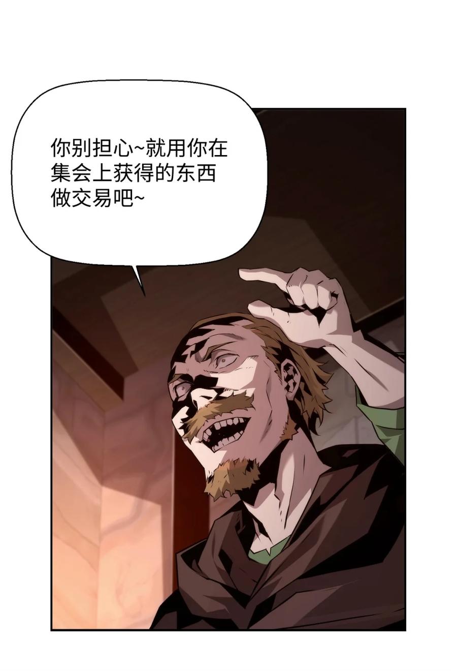 《死灵法师的进化特质》21 成了有钱人 第51页