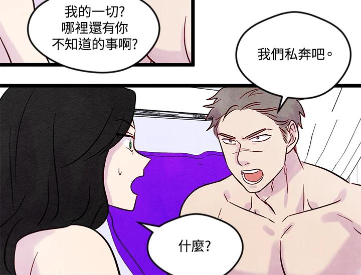《手机少女艾瑞丝》第21话 第98页